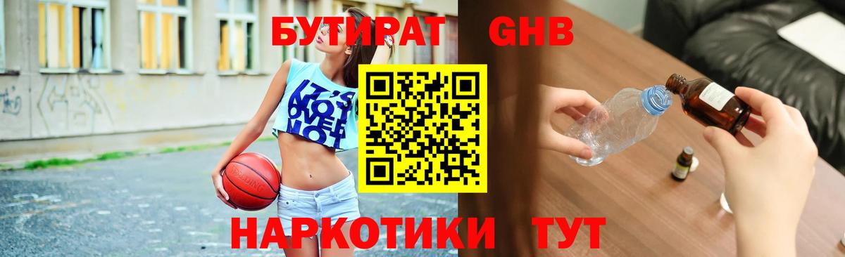 Бутират 99%  Вход с VPN  Бутират  Архангельск 