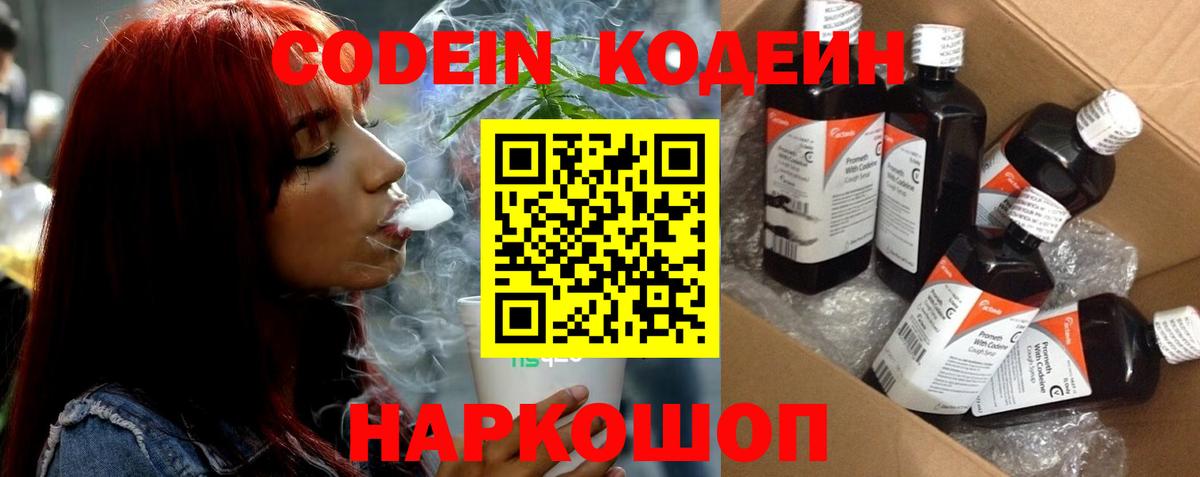 Архангельск  Кодеин Purple Drank  Вход с VPN 
