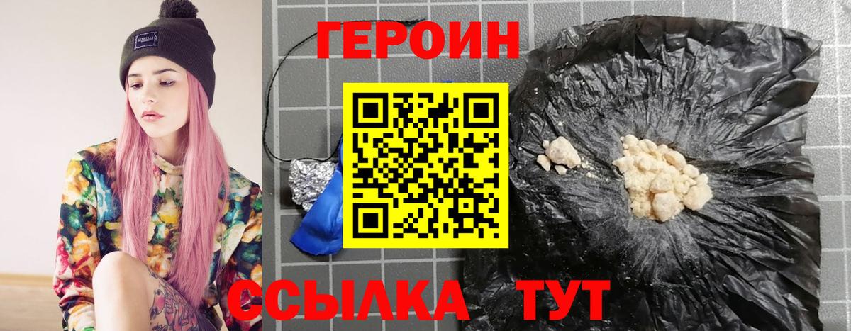 Героин хмурый Архангельск