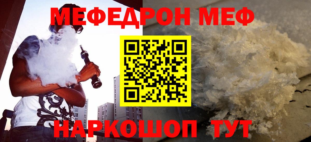 Меф  Архангельск