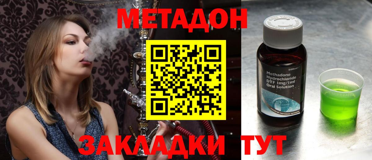 МЕТАДОН methadone Архангельск