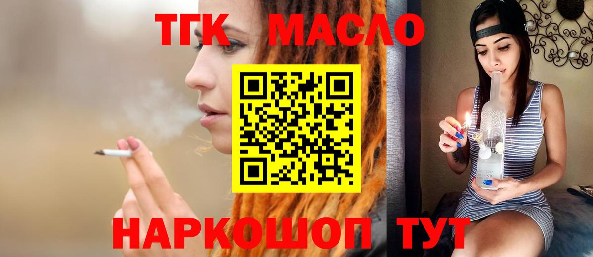 ТГК THC oil Архангельск